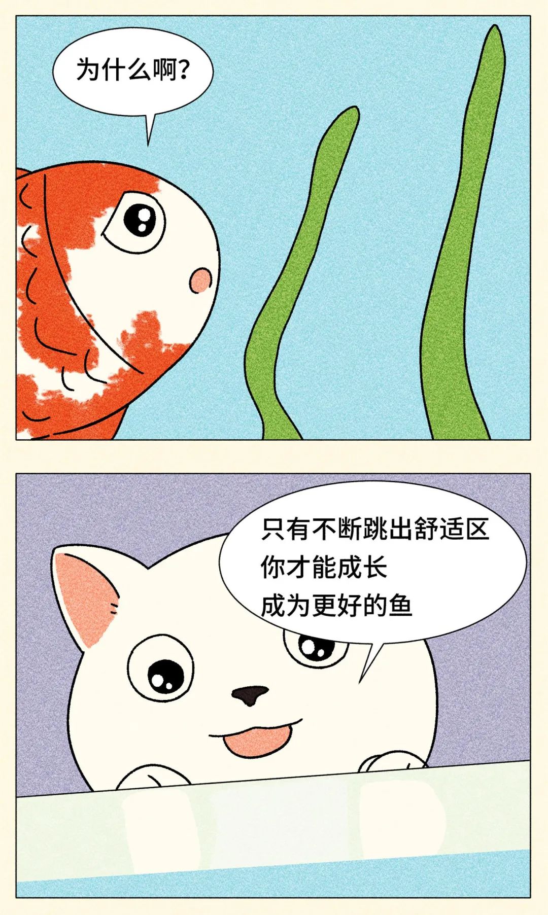 舒适圈的坏处 3d9d-1955496d91dcb56a2d8de5edc623303a.jpg