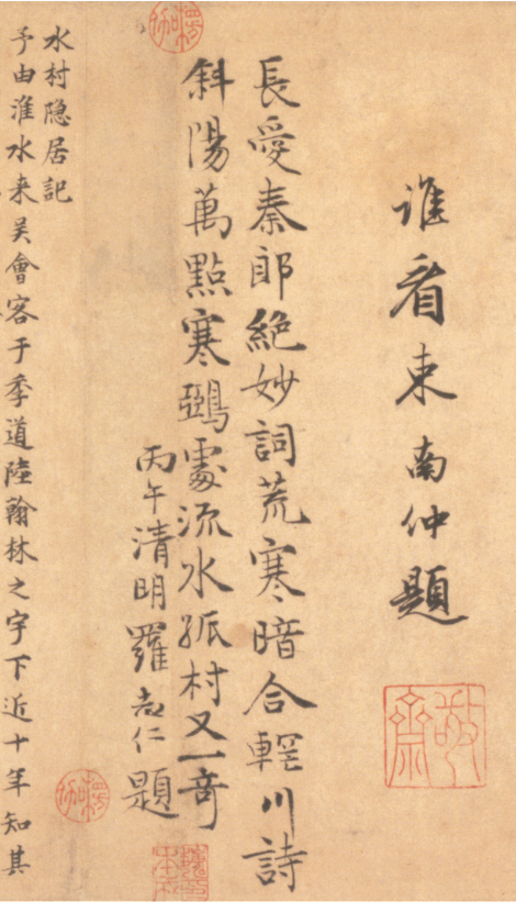《水村图》内罗志仁题诗