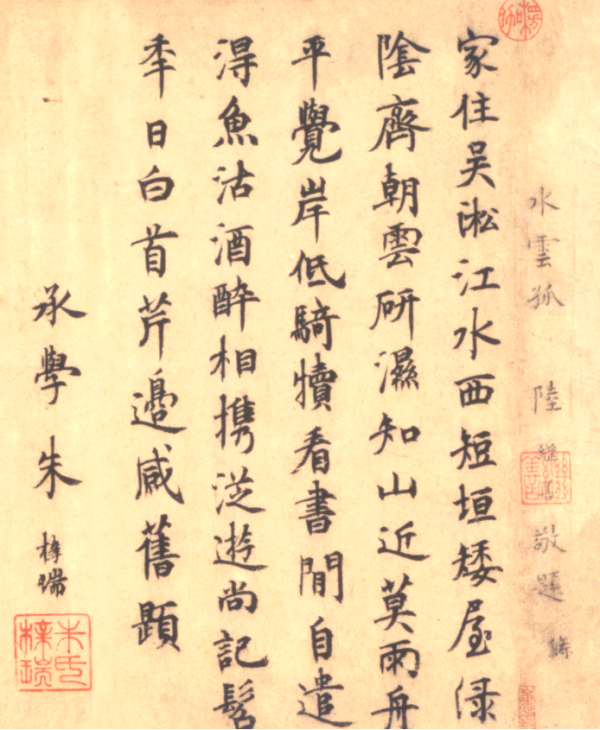 《水村图》题咏（陆继善与朱梓瑞之间）