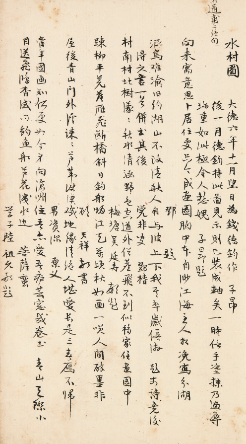 朱存理《珊瑚木难》（稿本）