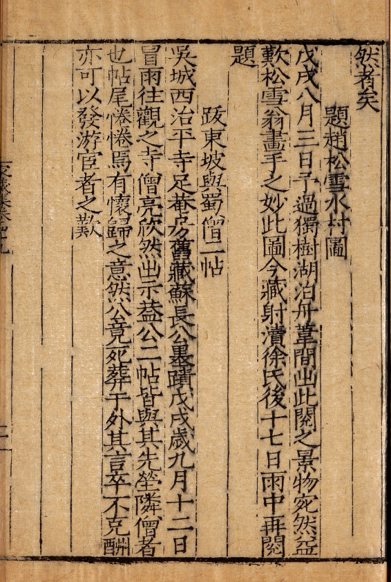 《匏翁家藏集》（明正德刻本）