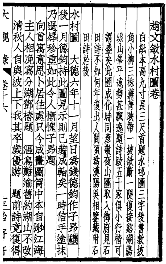 吴升《大观录》
