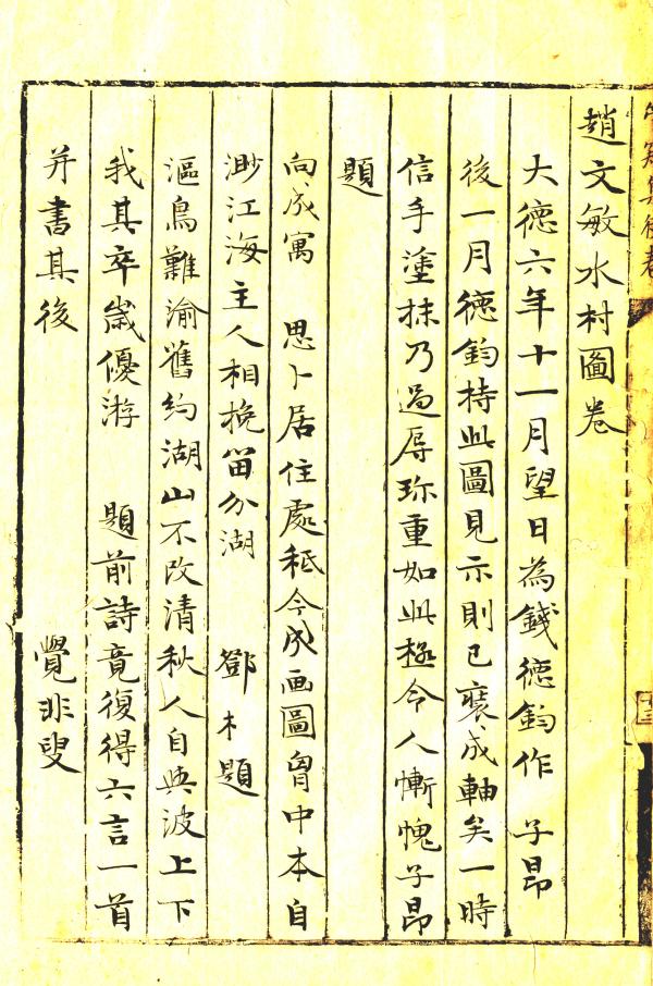 旧钞本《管窥集》（歌商颂室旧藏）
