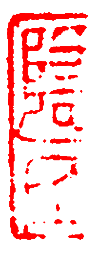 隐居