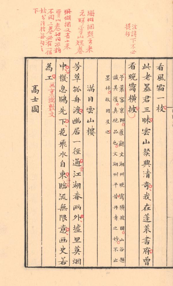 邓文原《素履斋集》（鲍廷博钞校本）