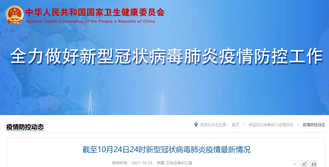 国家卫健委:31省份新增确诊病例39例,本土病例35例休闲区蓝鸢梦想 - Www.slyday.coM 国家卫健委:31省份新增确诊病例39例,本土病例35例休闲区蓝鸢梦想 - Www.slyday.coM