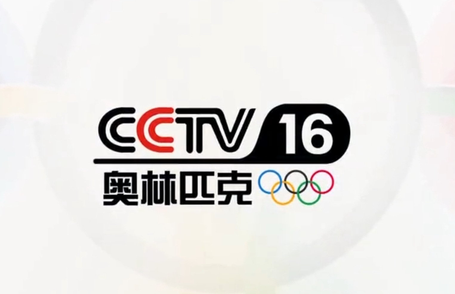 cctv5直播cba丁彦雨航率领山东男篮vs吉林，奥林匹克频道正式上线