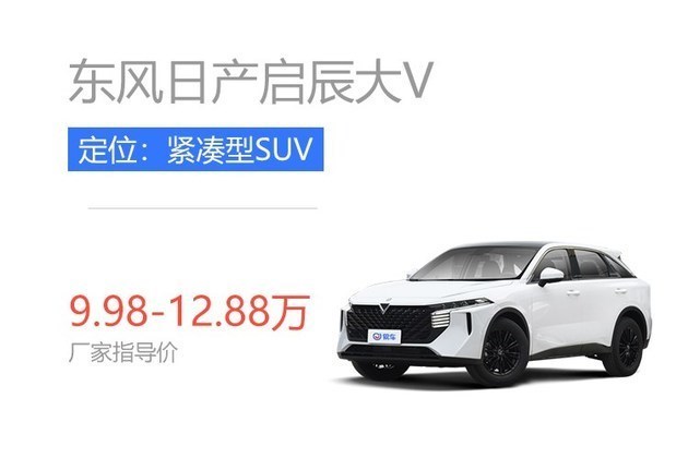 启辰大v价钱 435f-3b6a67779e3e3ec6f5c9cb04d5c42f3d.jpg