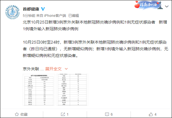 「北京新增4例京外关联本地确诊」 「北京新增4例京外关联本地确诊」