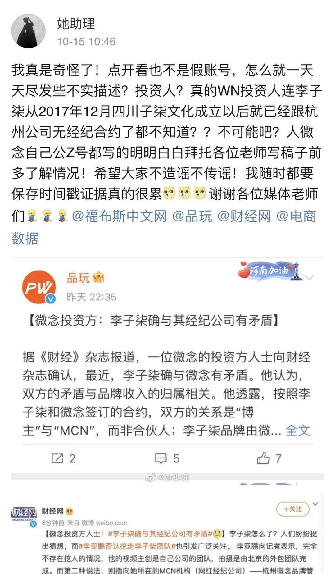 李子柒公司起诉杭州微念,2017年12月已结束经纪关系休闲区蓝鸢梦想 - Www.slyday.coM 李子柒公司起诉杭州微念,2017年12月已结束经纪关系休闲区蓝鸢梦想 - Www.slyday.coM