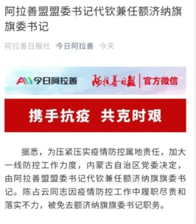 形势严峻!25小时确诊35例,额济纳旗委书记上任4个月被免职休闲区蓝鸢梦想 - Www.slyday.coM 形势严峻!25小时确诊35例,额济纳旗委书记上任4个月被免职休闲区蓝鸢梦想 - Www.slyday.coM