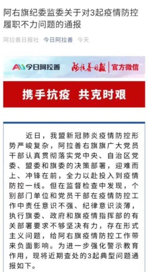 形势严峻!25小时确诊35例,额济纳旗委书记上任4个月被免职休闲区蓝鸢梦想 - Www.slyday.coM 形势严峻!25小时确诊35例,额济纳旗委书记上任4个月被免职休闲区蓝鸢梦想 - Www.slyday.coM