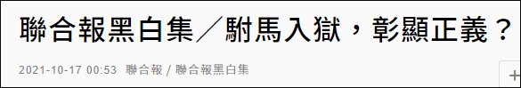 拖了16年!陈水扁女婿及亲家终坐牢