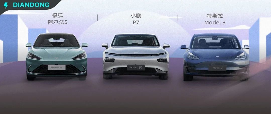 特斯拉Model 3、小鹏P7很强？对比极狐阿尔法S呢？
