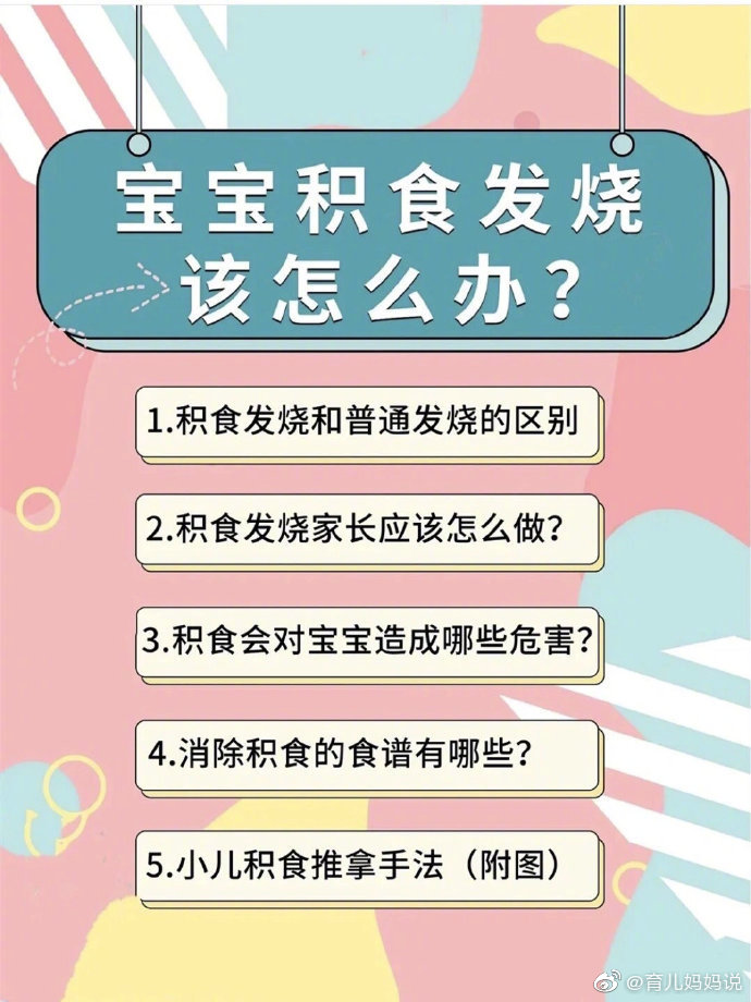 育儿知识怎么判断宝宝是否是积食发烧？