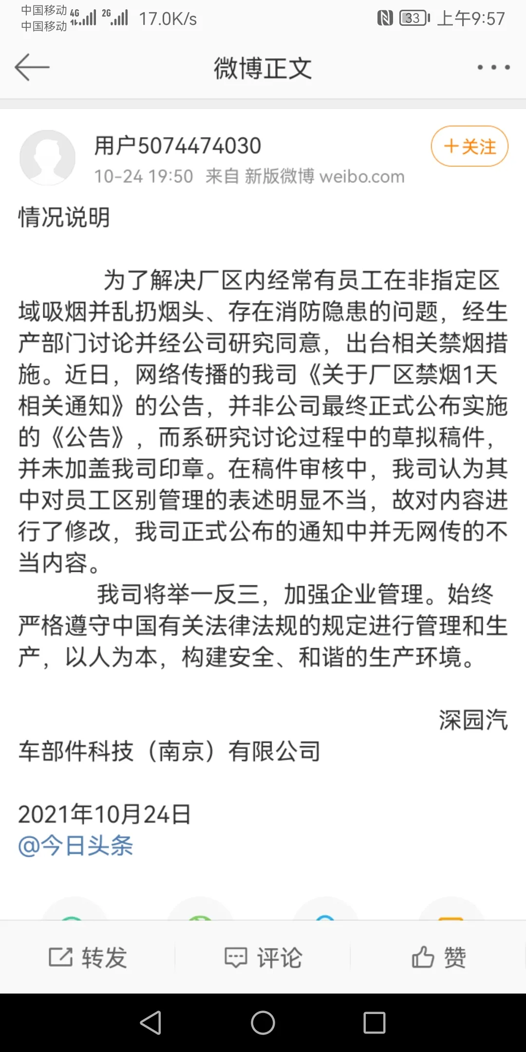 深园汽车被指歧视中国员工：全厂禁烟，<a href=