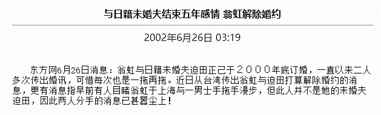 “艳星”翁虹：攀上<a href=