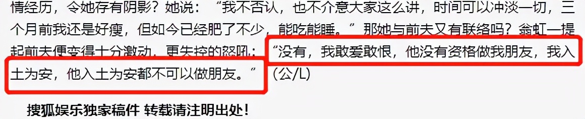 “艳星”翁虹：攀上<a href=