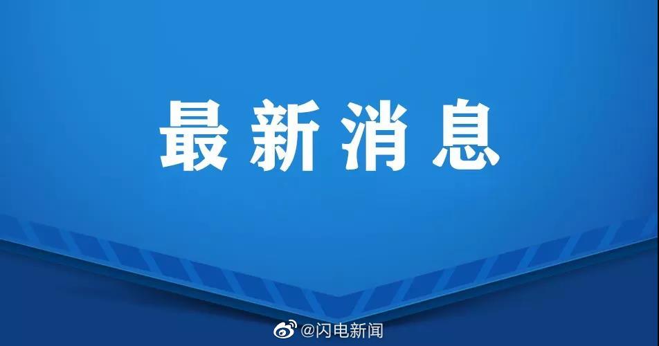 26日，山东新增本土确诊病例4例，青岛报告<a href=