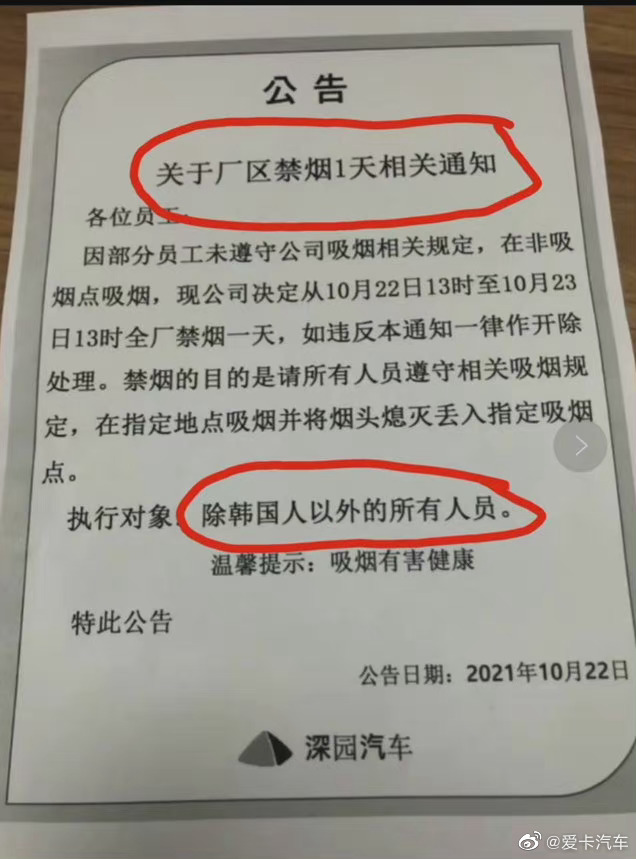 在华韩企全厂禁烟<a href=