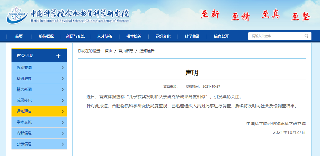 “儿子获奖发明与父亲研究所成果高度一致”?中科院合肥物质科学研究院回应休闲区蓝鸢梦想 - Www.slyday.coM “儿子获奖发明与父亲研究所成果高度一致”?中科院合肥物质科学研究院回应休闲区蓝鸢梦想 - Www.slyday.coM