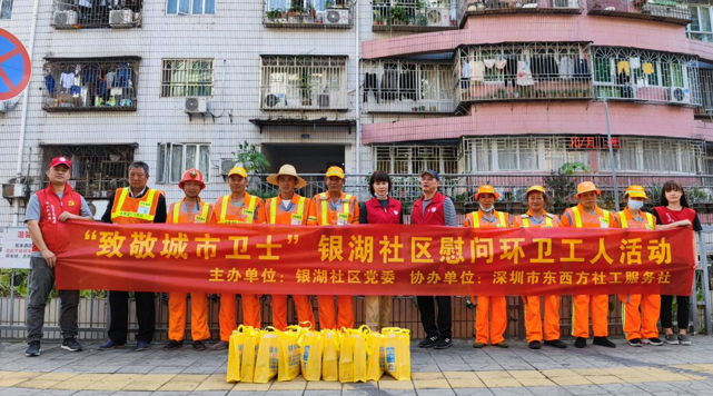 致敬城市卫士罗湖银湖社区慰问环卫工人