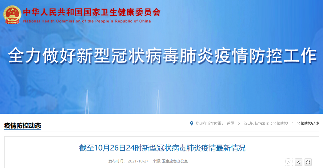 【31省新增57例本土确诊涉9省
 ,31省新增确诊9例本土2例】