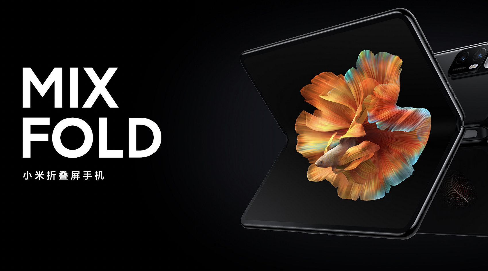 爆料称第二代小米mixfold将配高刷屏屏下前摄
