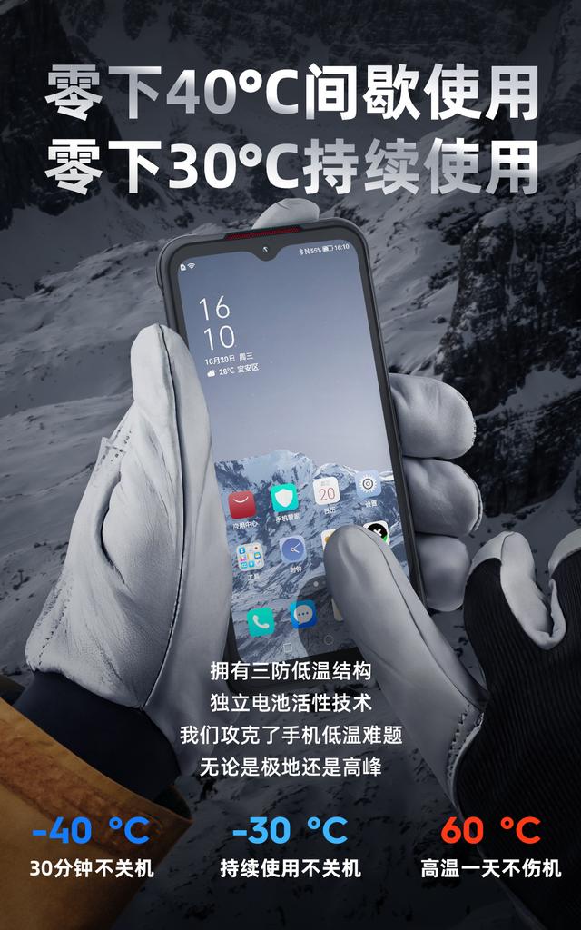 国内首款超低温电池热成像手机发布,6200mAh,休闲区蓝鸢梦想 - Www.slyday.coM 国内首款超低温电池热成像手机发布,6200mAh,休闲区蓝鸢梦想 - Www.slyday.coM