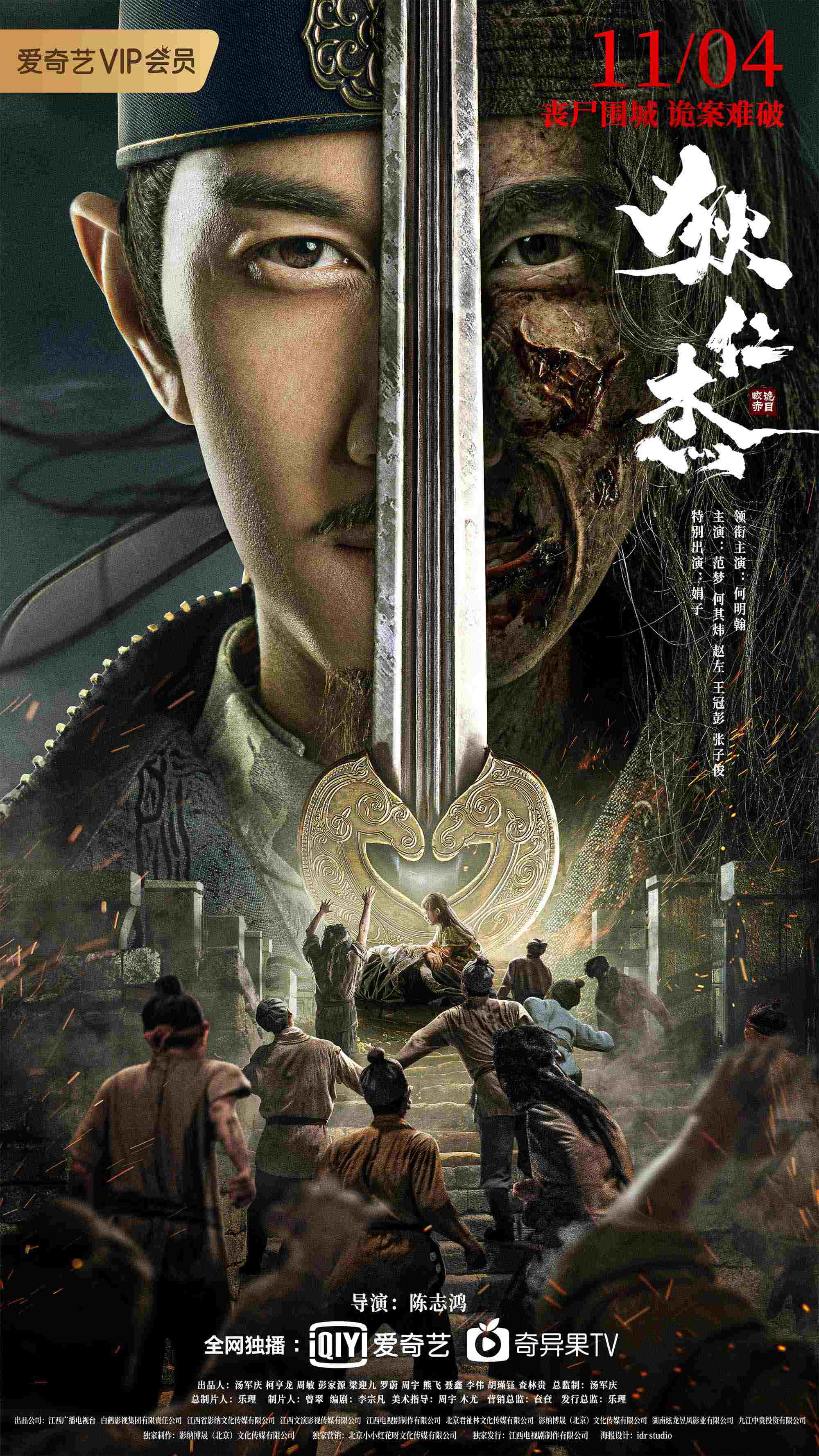 狄仁杰之恢诡赤目定档11月4日狄仁杰智破奇案