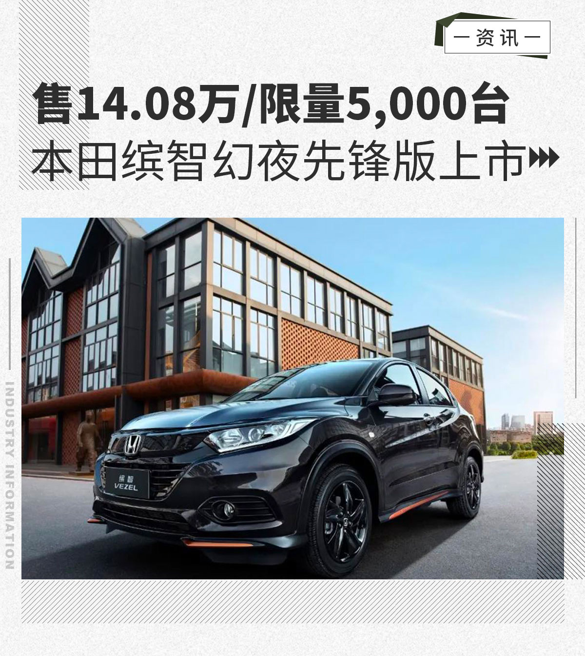 新款缤智2022图片,2022款缤智图片 2022款广汽本田缤智限量版车型 官方指导价外观方面,2022款缤智幻夜