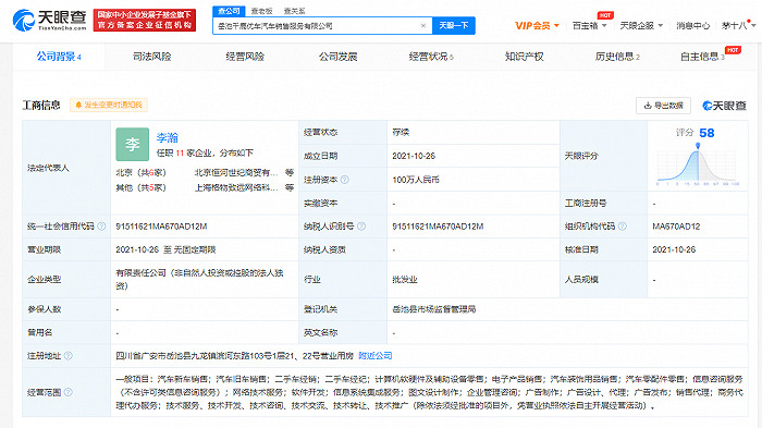 字节跳动成立两家汽车销售服务公司，注册资本均为100万