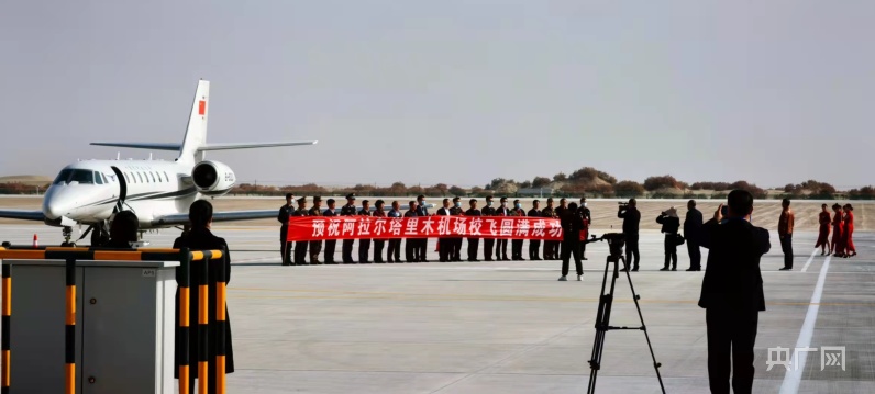 新疆兵团阿拉尔塔里木机场正式校飞