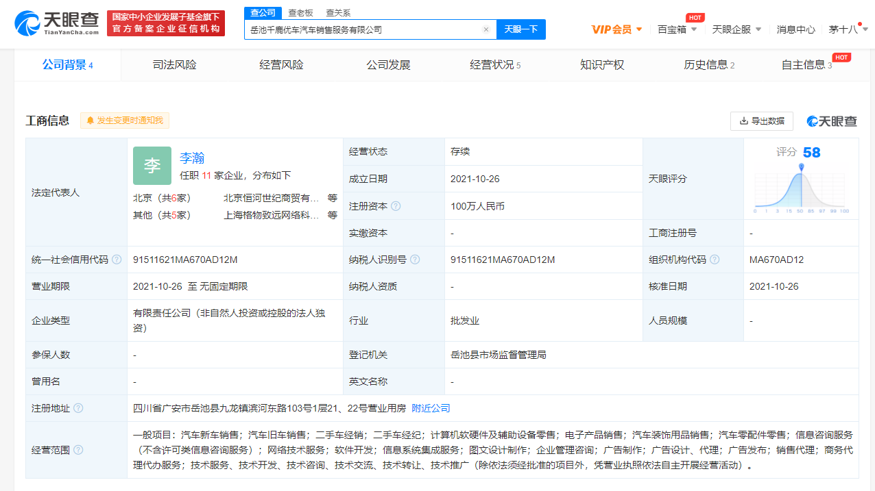 字节跳动成立两家汽车销售服务公司，注册资本均为100万