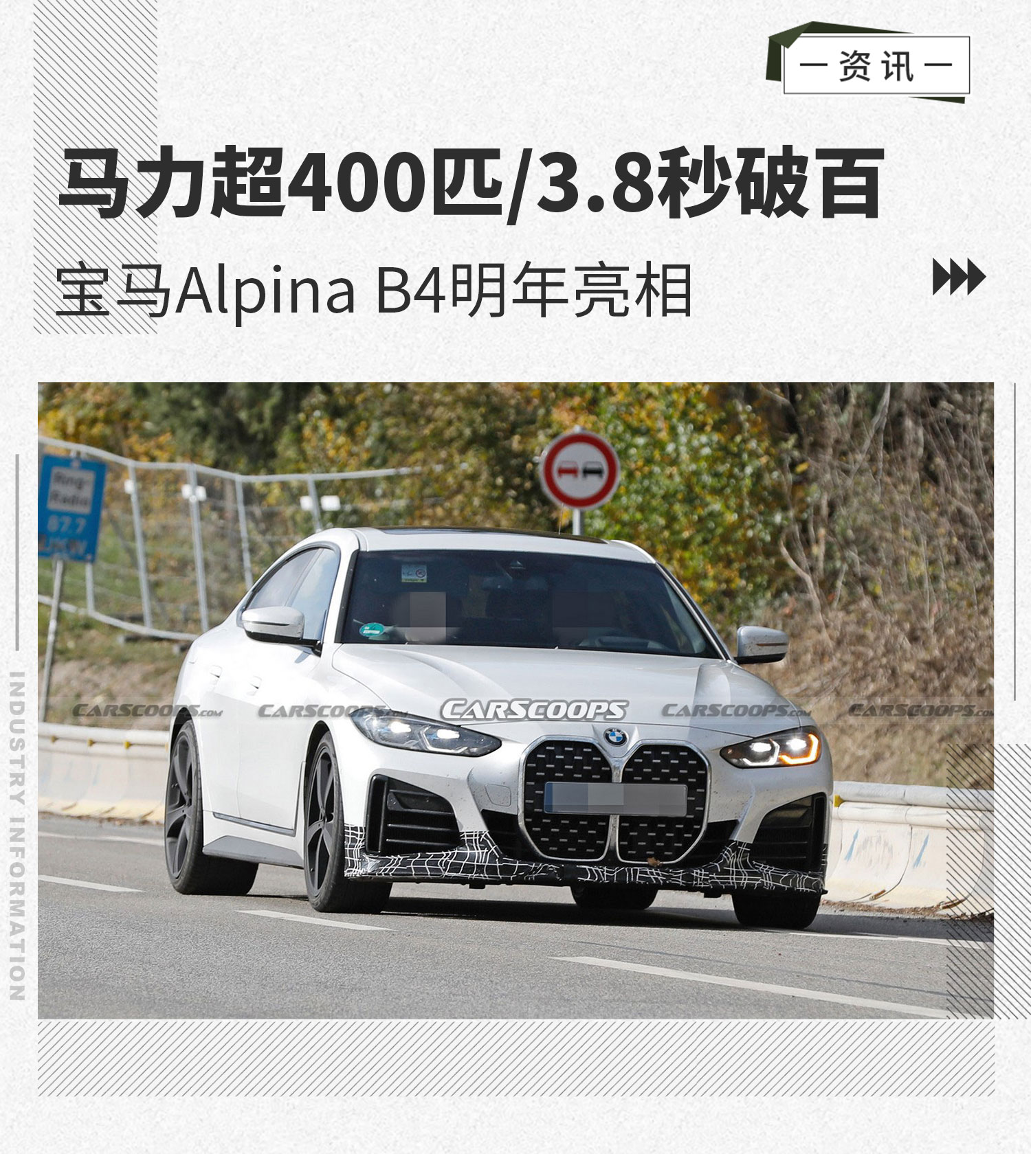 马力超400匹/3.8秒破百宝马AlpinaB4明年亮相