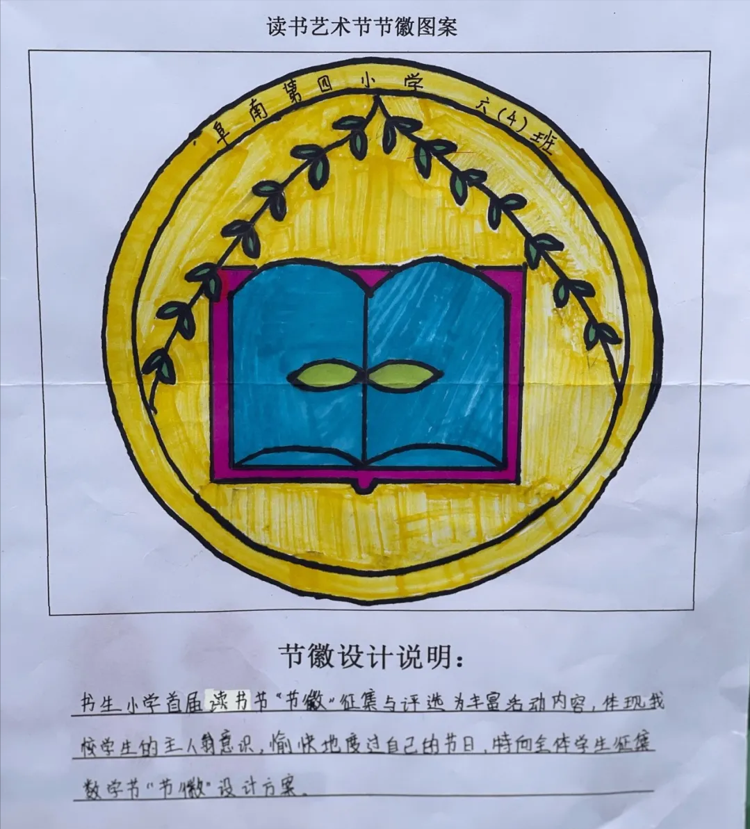 阜南四小第一届读书艺术节书签徽章制作比赛