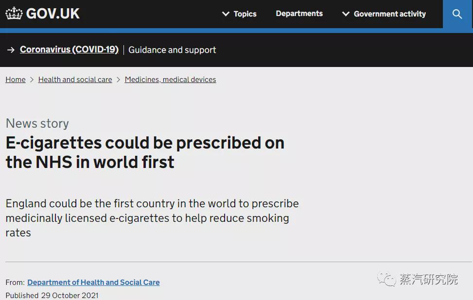 世界上第一个将电子烟作为医疗产品许可戒烟的国家