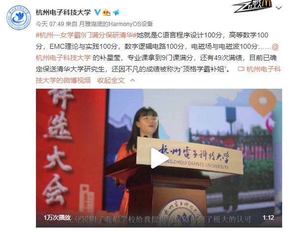 电子专业9门满分、49次满绩,保研清华!杭州学霸“补姐”霸气上热搜!网友:满级人类啊休闲区蓝鸢梦想 - Www.slyday.coM 电子专业9门满分、49次满绩,保研清华!杭州学霸“补姐”霸气上热搜!网友:满级人类啊休闲区蓝鸢梦想 - Www.slyday.coM