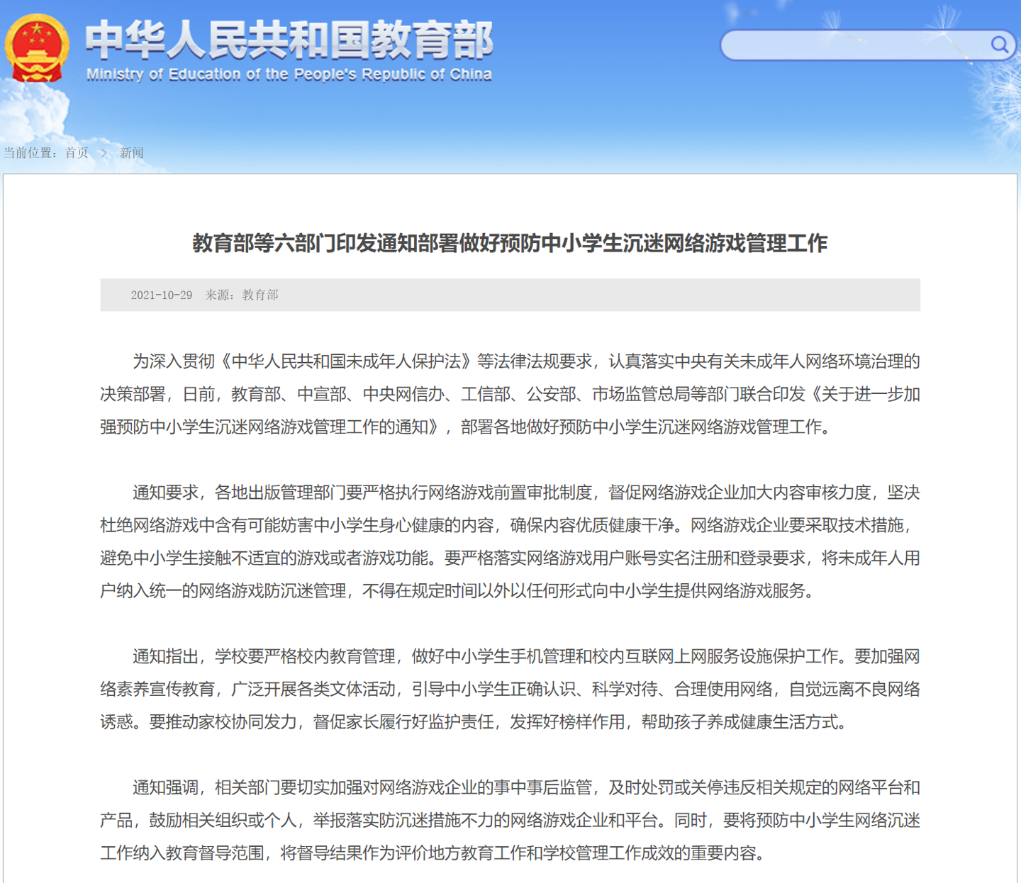 网络游戏哪个部门管理 f1ff-bf37475f1bcef32ce2f0cf5a1f1f300c.png