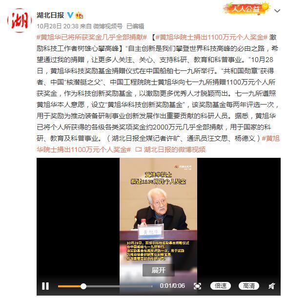 黄旭华院士捐出1100万元个人奖金 激励科技工作者树雄心攀高峰休闲区蓝鸢梦想 - Www.slyday.coM 黄旭华院士捐出1100万元个人奖金 激励科技工作者树雄心攀高峰休闲区蓝鸢梦想 - Www.slyday.coM