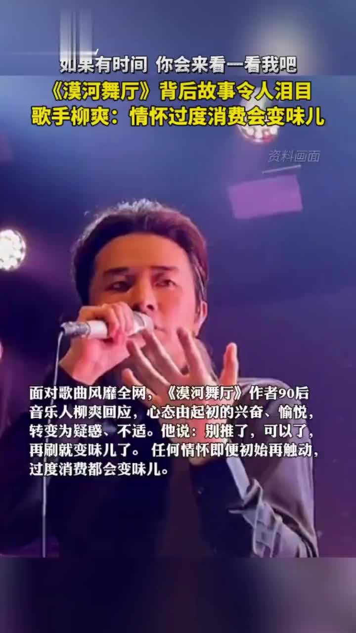 面对歌曲风靡全网,《漠河舞厅》创作者柳爽表示