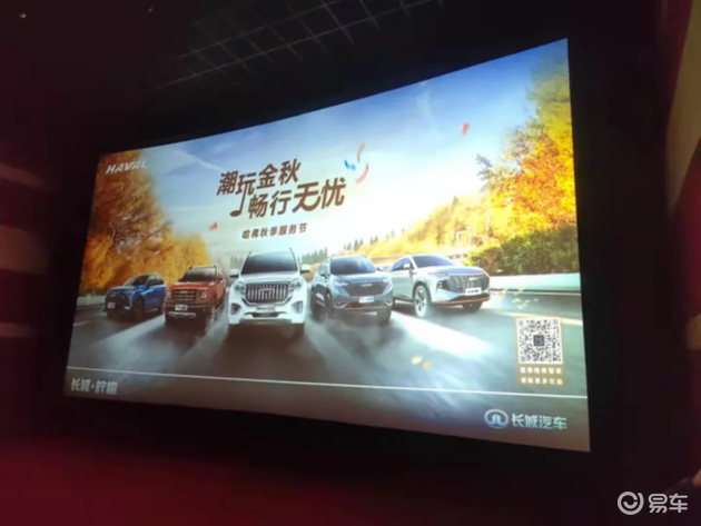 【哈弗秋季服务节】邯郸世盛哈弗车主观影圆满结束