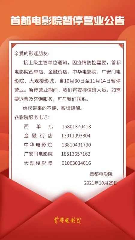 北京西城区所有电影院暂时关闭