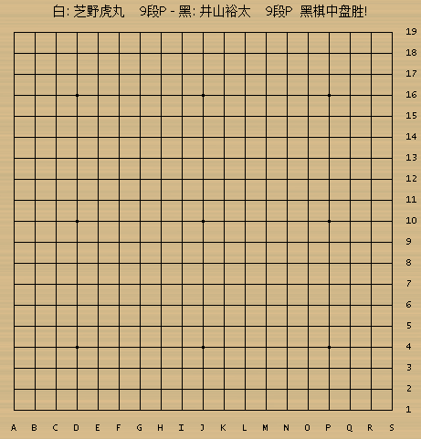 井山裕太顽强抵抗<a href=