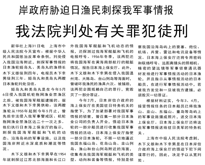 我法院判处刺探军事情报的<a href=