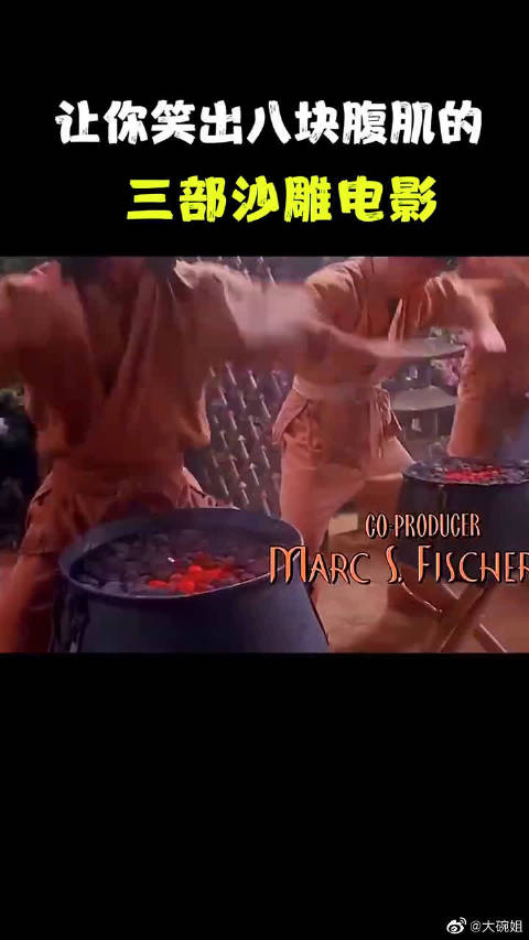 让你笑出八块腹肌的九部沙雕电影