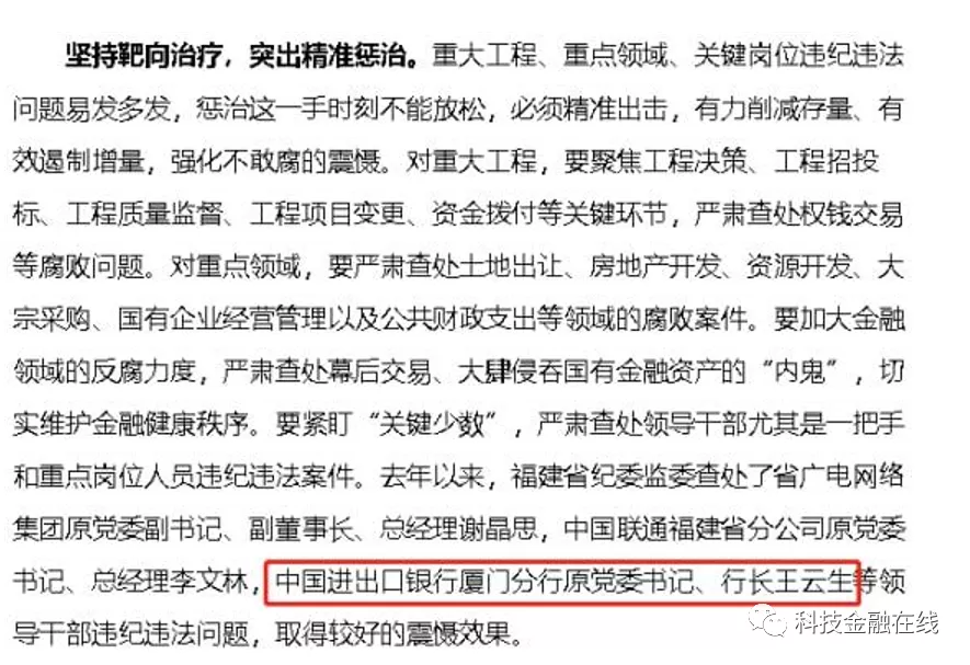 进出口银行厦门分行原行长王云生被终身禁业休闲区蓝鸢梦想 - Www.slyday.coM 进出口银行厦门分行原行长王云生被终身禁业休闲区蓝鸢梦想 - Www.slyday.coM