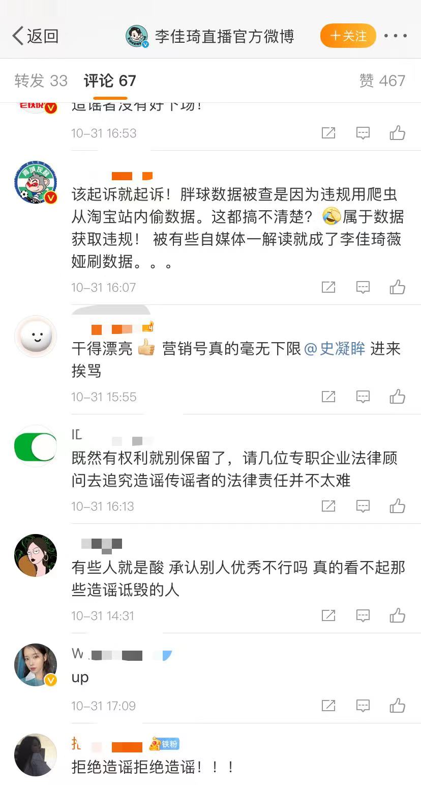 假的!李佳琦方声明否认团队被抓,从来没有与胖球数据合作过休闲区蓝鸢梦想 - Www.slyday.coM 假的!李佳琦方声明否认团队被抓,从来没有与胖球数据合作过休闲区蓝鸢梦想 - Www.slyday.coM