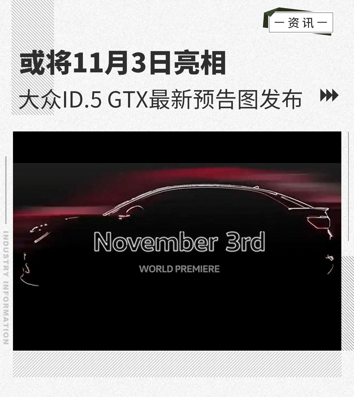 11月3日正式亮相大众ID.5GTX最新预告图发布