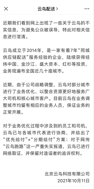 云鸟科技官微声讨自家公司CEO:指其非法集资跑路(图5) 云鸟科技官微声讨自家公司CEO:指其非法集资跑路(图5)